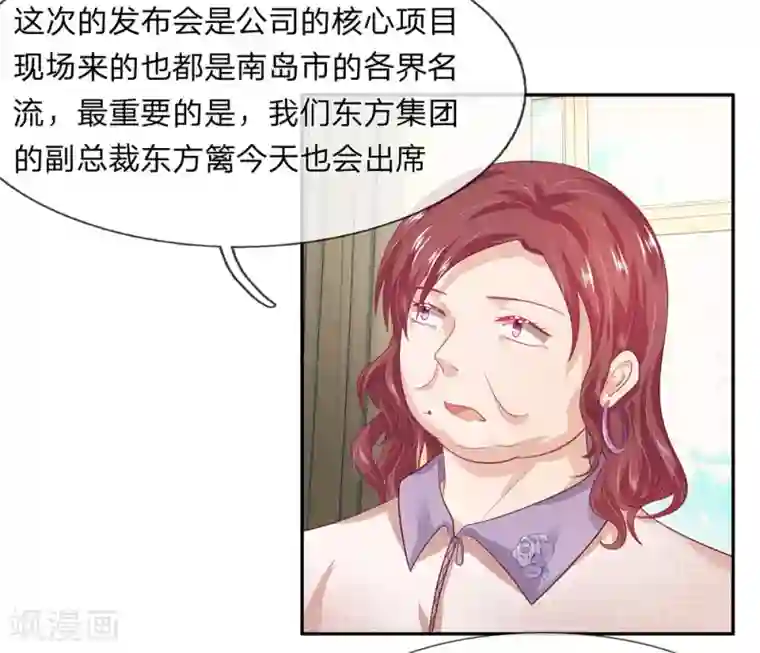 萌妻有毒：冷面男神宠炸天第54话