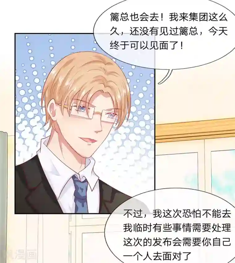 萌妻有毒：冷面男神宠炸天第54话