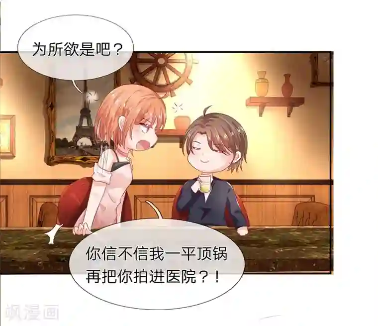 萌妻有毒：冷面男神宠炸天第54话