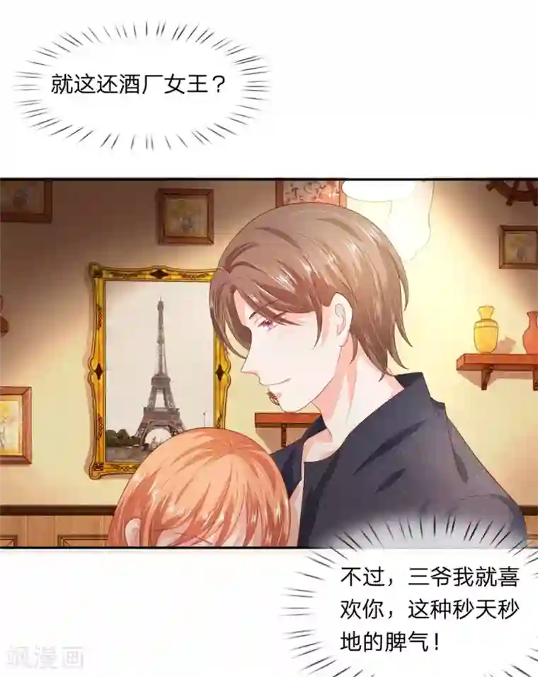 萌妻有毒：冷面男神宠炸天第54话