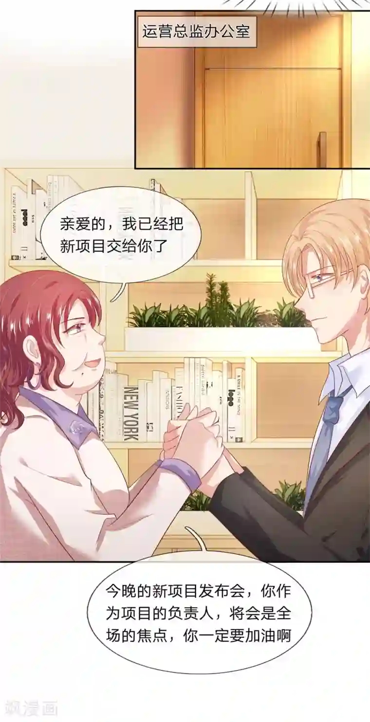 萌妻有毒：冷面男神宠炸天第54话