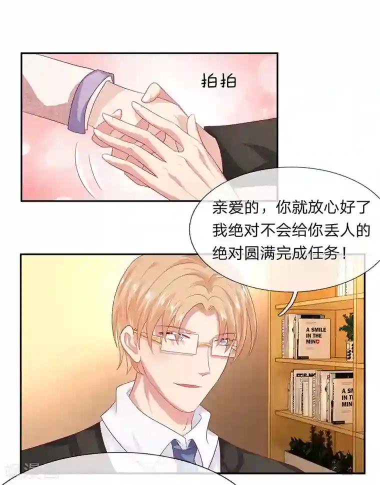 萌妻有毒：冷面男神宠炸天第54话