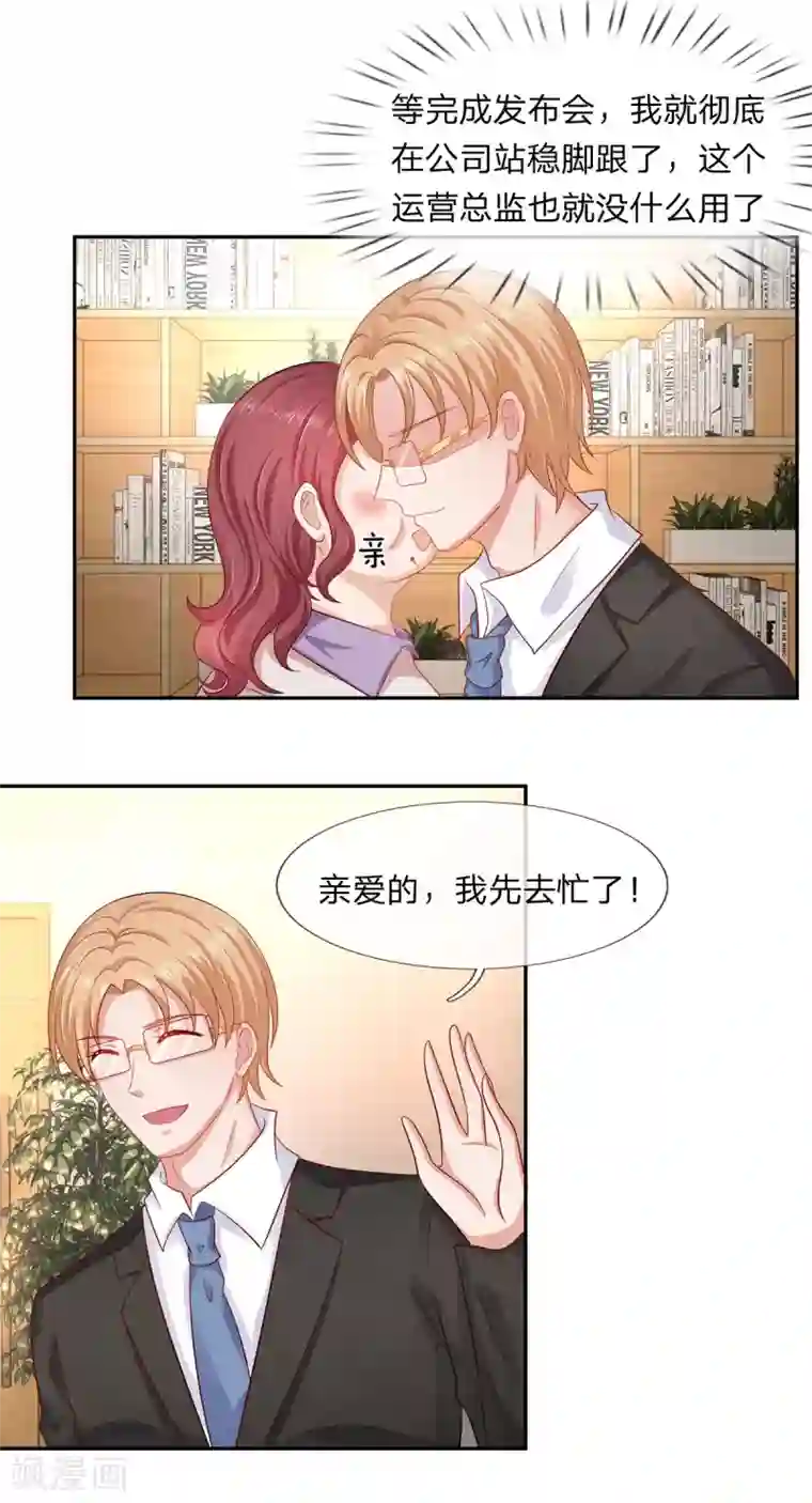 萌妻有毒：冷面男神宠炸天第55话