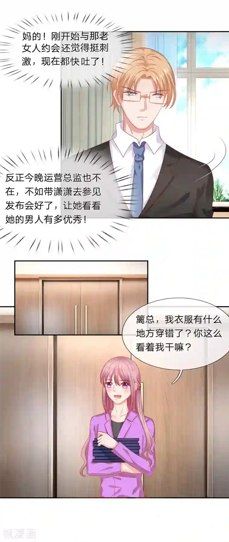 萌妻有毒：冷面男神宠炸天第55话