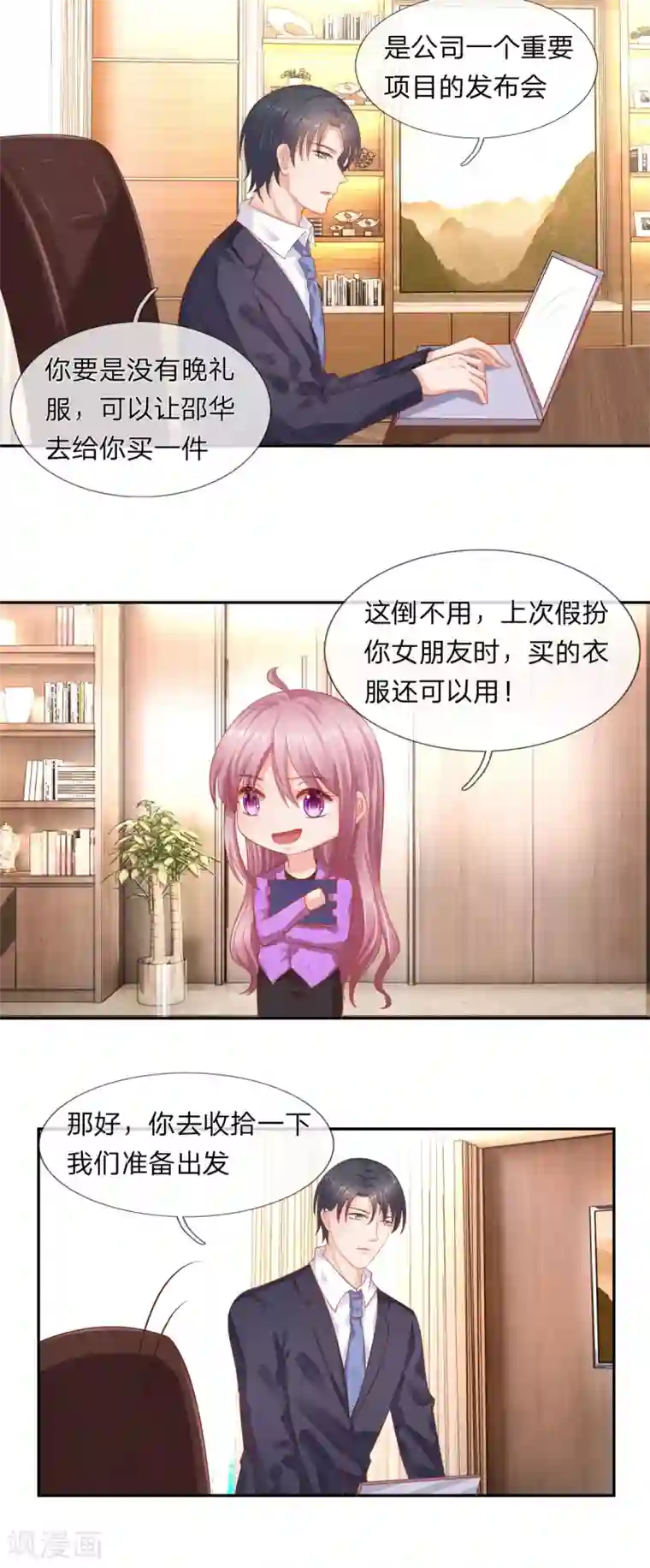 萌妻有毒：冷面男神宠炸天第55话