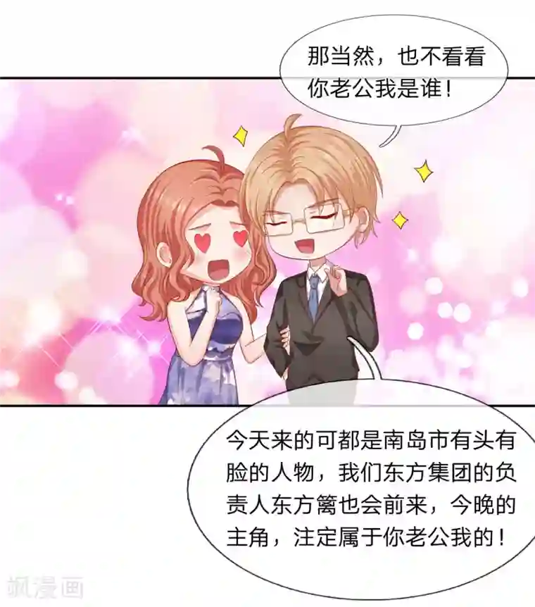 萌妻有毒：冷面男神宠炸天第55话