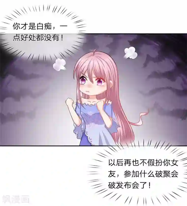 萌妻有毒：冷面男神宠炸天第56话