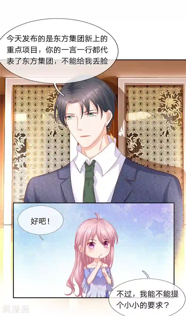 萌妻有毒：冷面男神宠炸天第56话