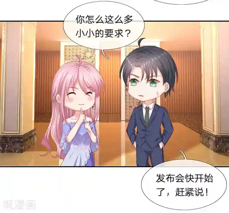 萌妻有毒：冷面男神宠炸天第56话