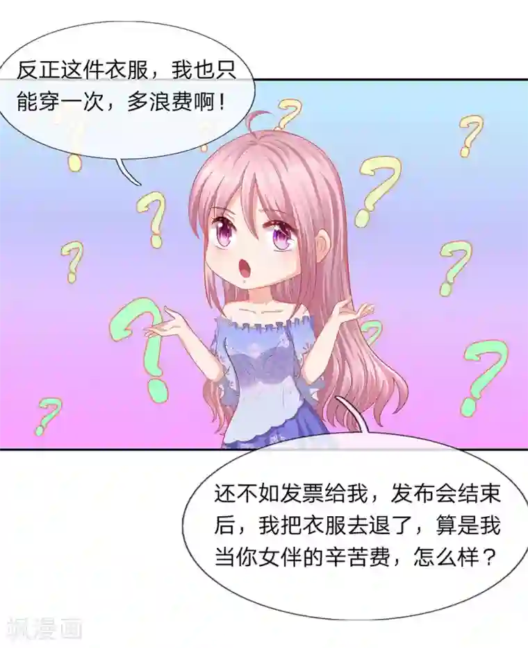 萌妻有毒：冷面男神宠炸天第56话