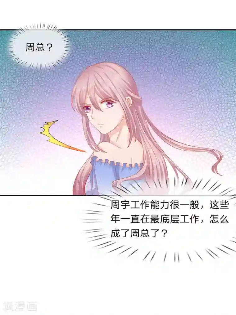 萌妻有毒：冷面男神宠炸天第57话