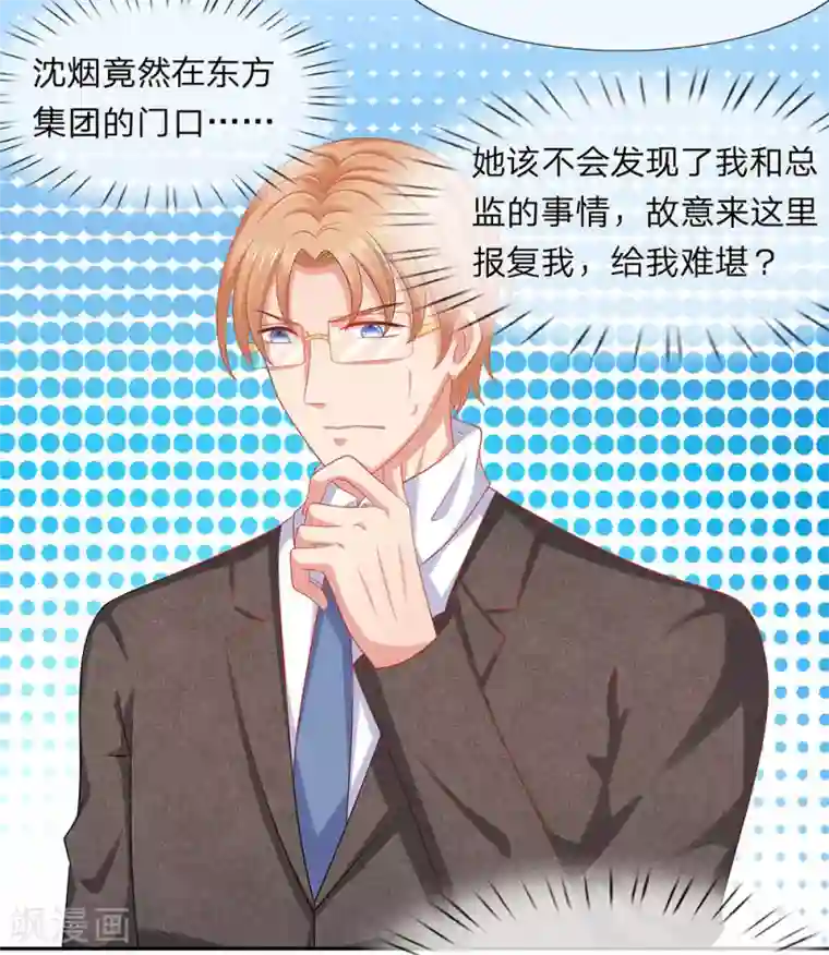 萌妻有毒：冷面男神宠炸天第57话