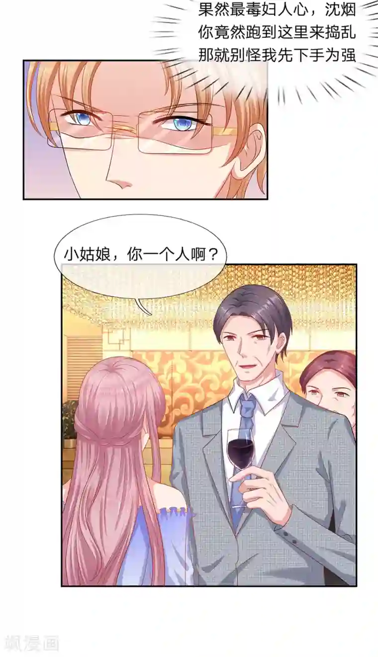 萌妻有毒：冷面男神宠炸天第57话