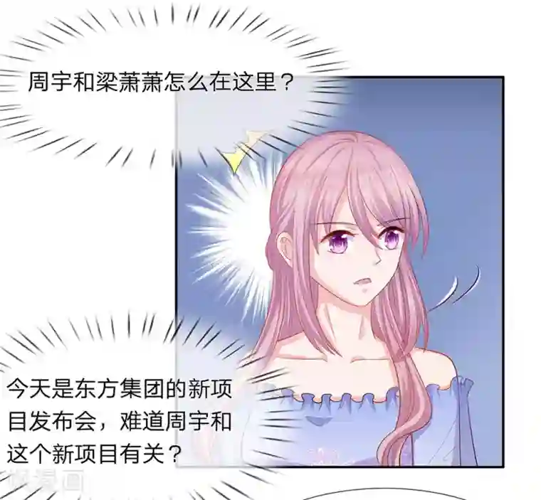 萌妻有毒：冷面男神宠炸天第57话