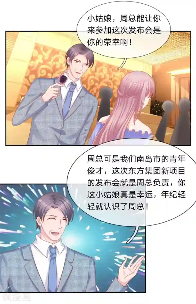 萌妻有毒：冷面男神宠炸天第58话