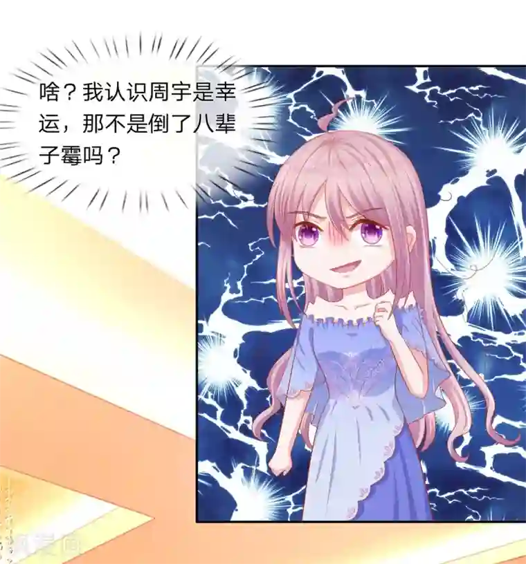 萌妻有毒：冷面男神宠炸天第58话