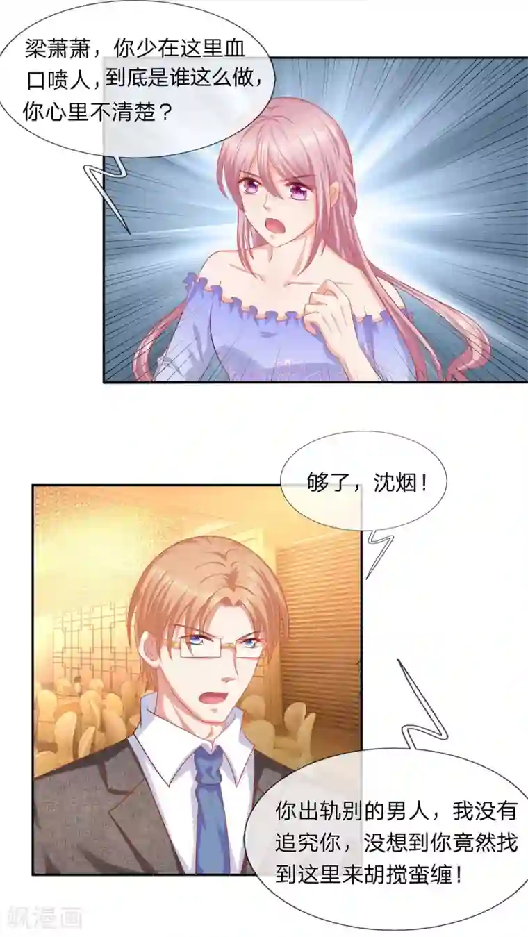 萌妻有毒：冷面男神宠炸天第58话