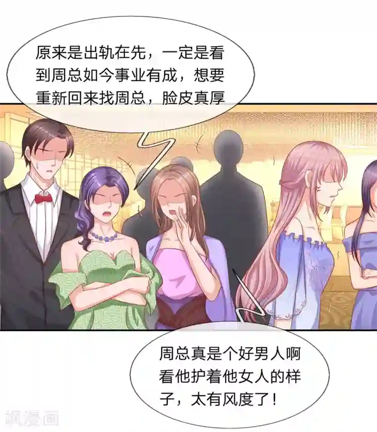 萌妻有毒：冷面男神宠炸天第58话