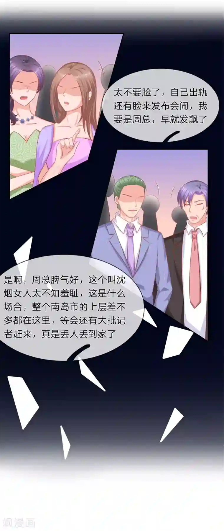 萌妻有毒：冷面男神宠炸天第58话