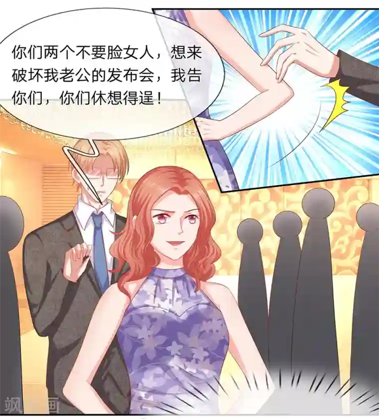 萌妻有毒：冷面男神宠炸天第59话