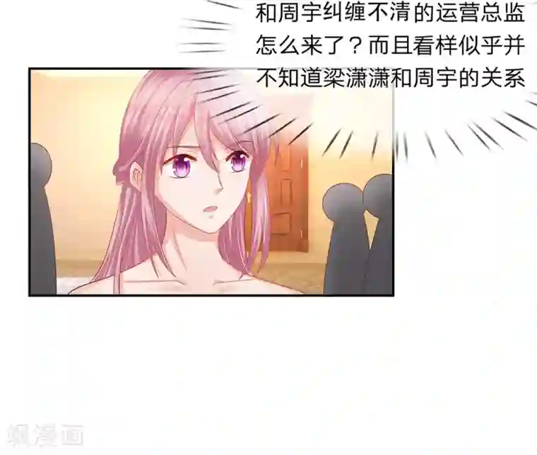 萌妻有毒：冷面男神宠炸天第59话