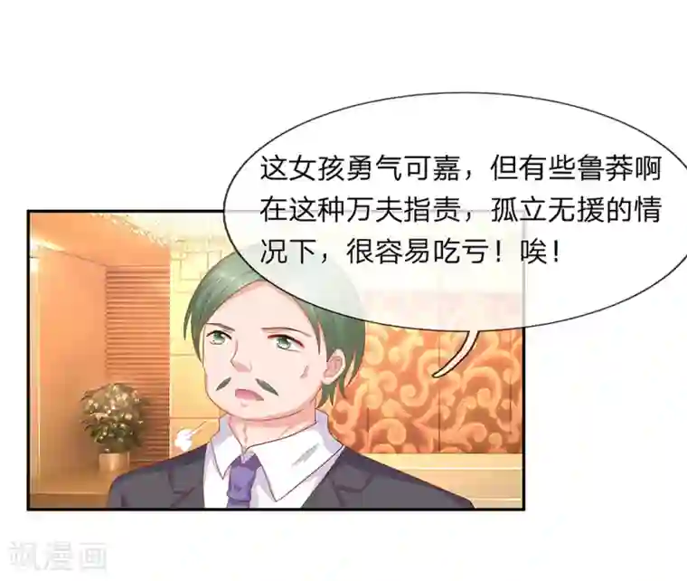 萌妻有毒：冷面男神宠炸天第59话