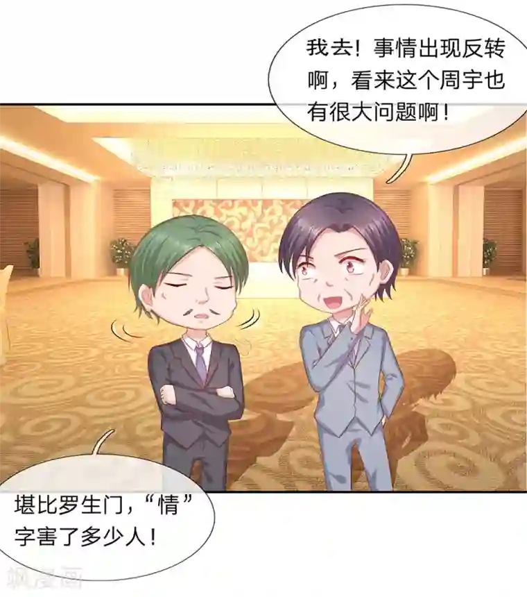 萌妻有毒：冷面男神宠炸天第60话