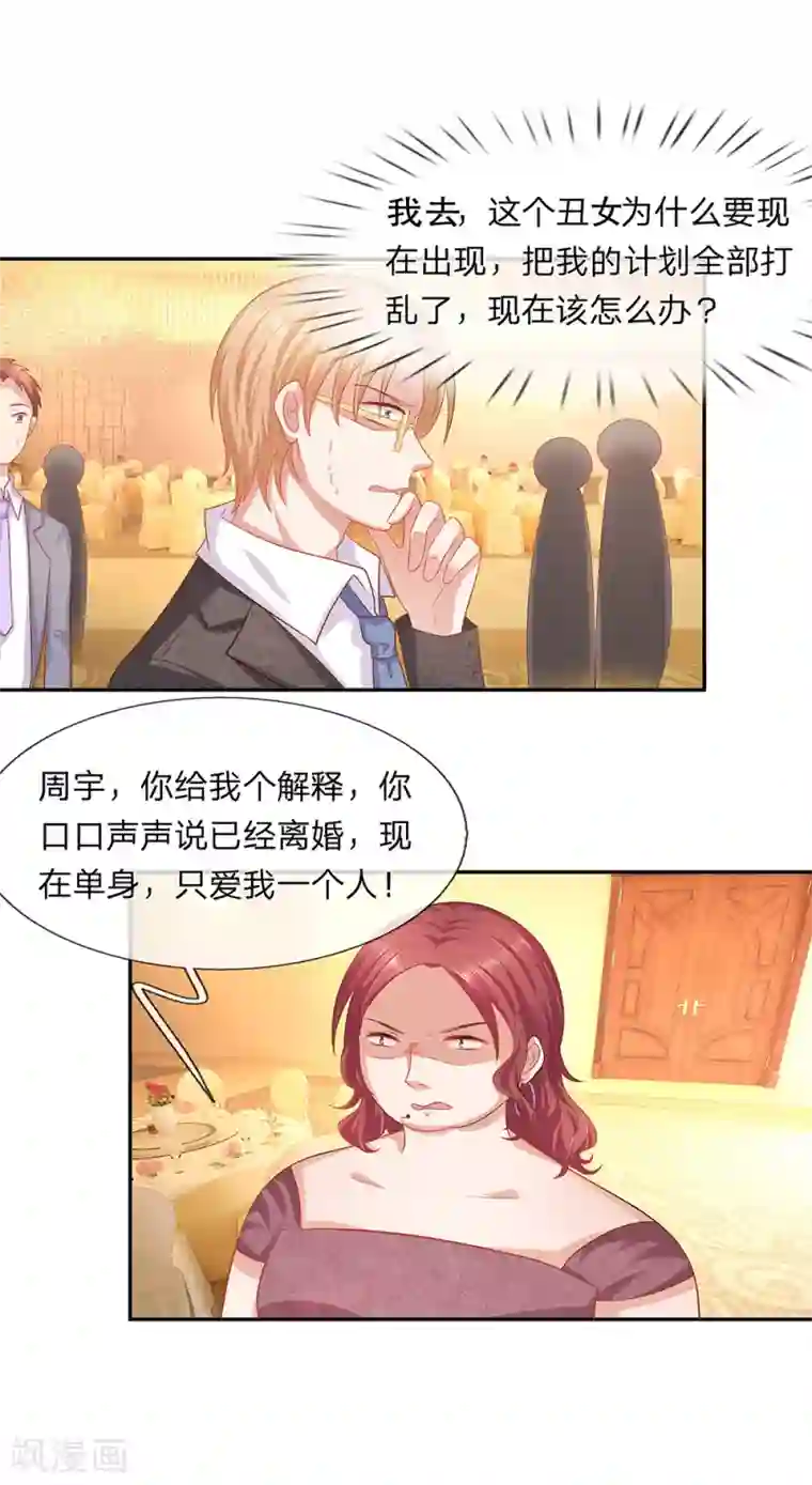 萌妻有毒：冷面男神宠炸天第60话