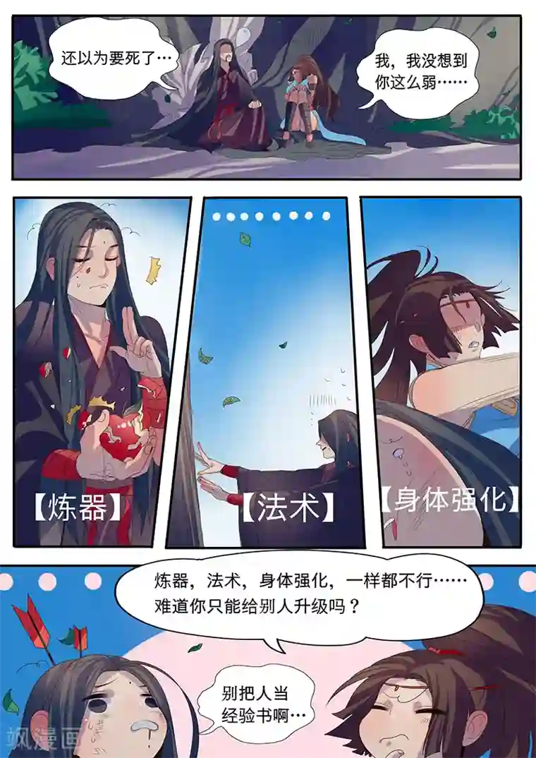 御天至尊第6话