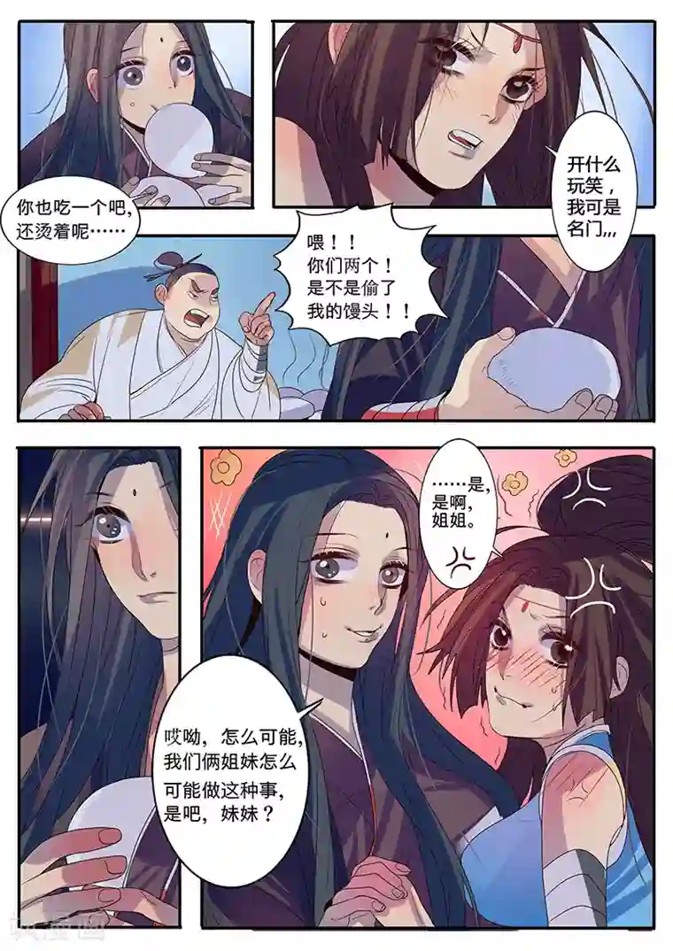 御天至尊第6话