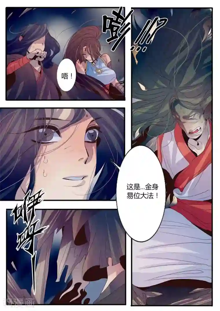 御天至尊第10话