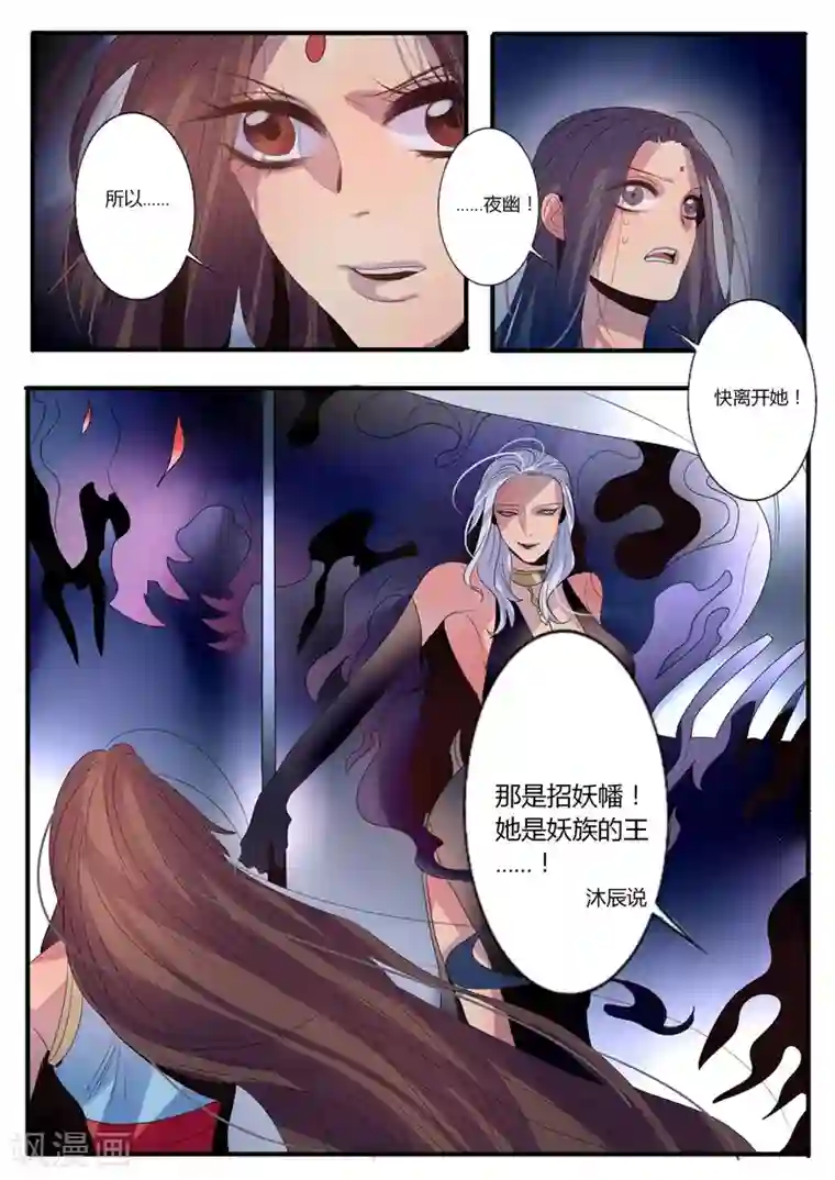 御天至尊第10话