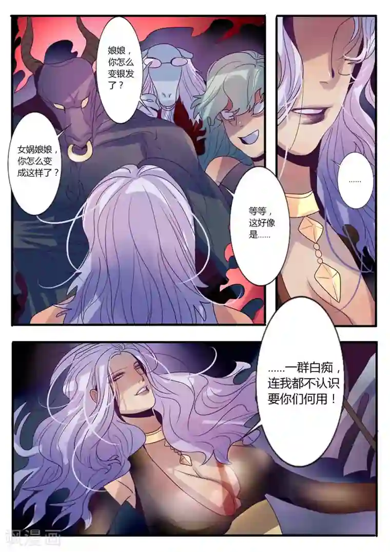 御天至尊第11话