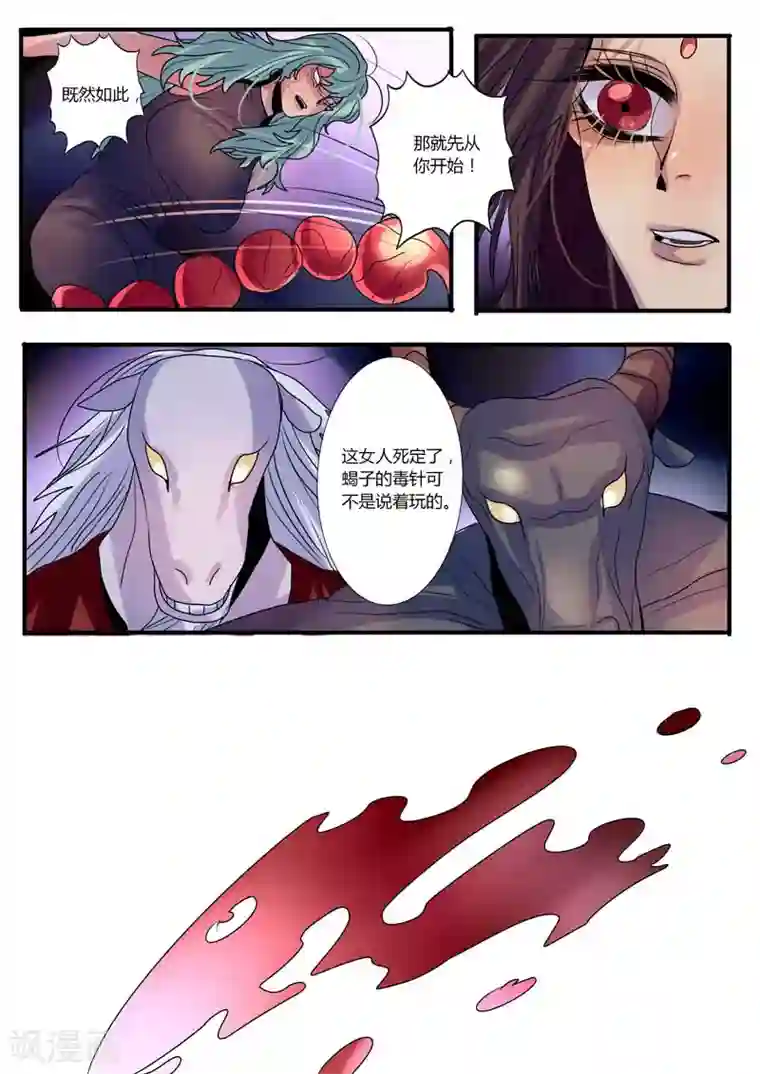 御天至尊第11话