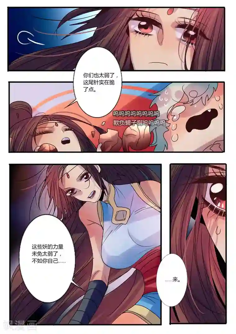 御天至尊第11话