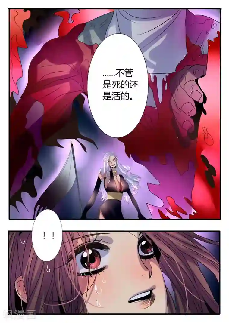 御天至尊第11话