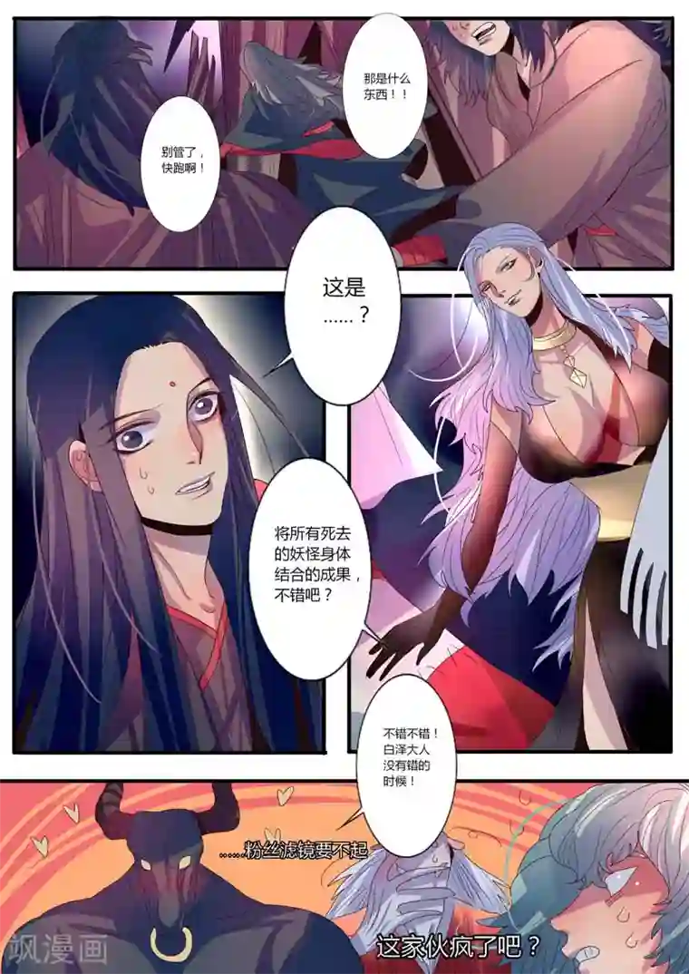 御天至尊第12话