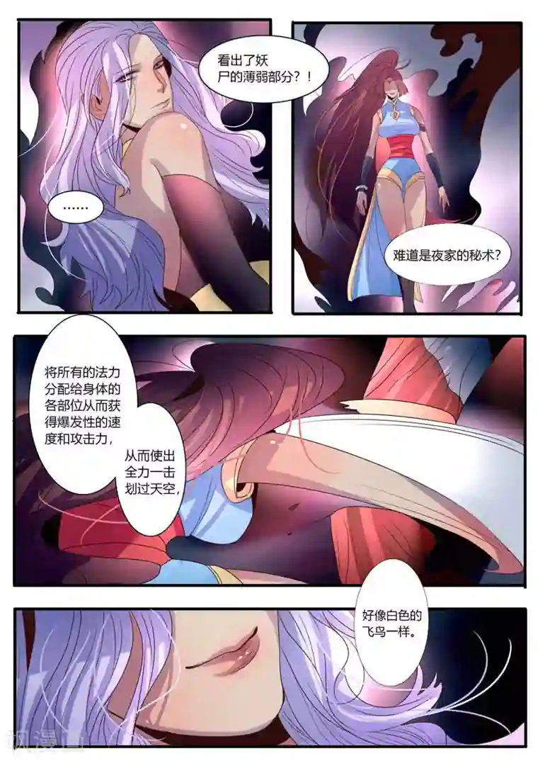 御天至尊第12话