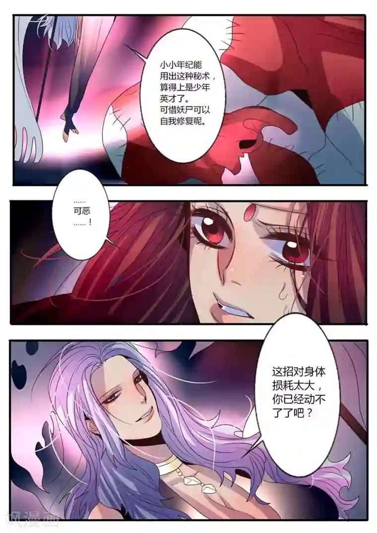 御天至尊第12话