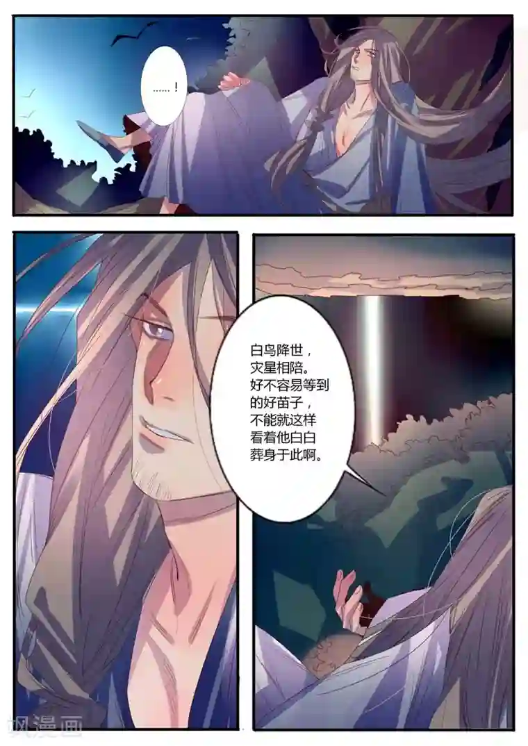 御天至尊第13话