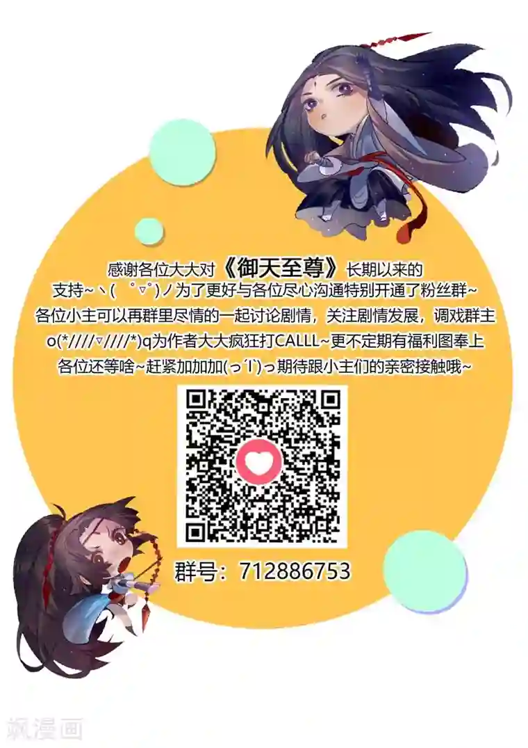 御天至尊第13话