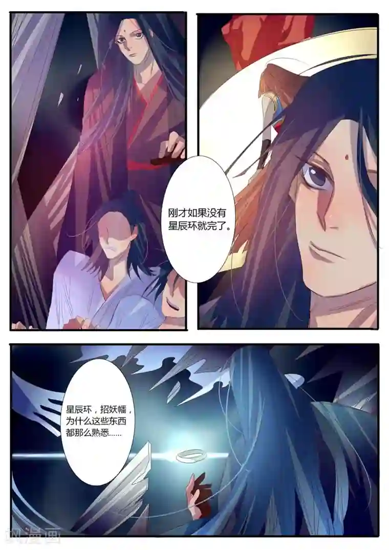 御天至尊第13话