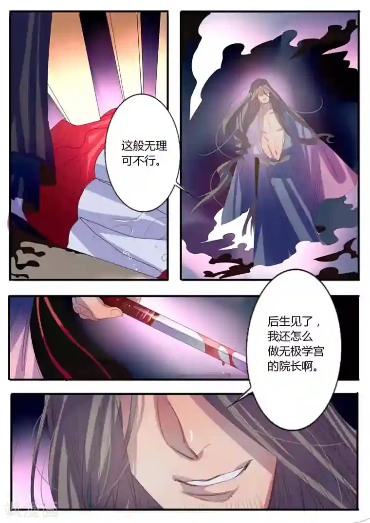 御天至尊第14话