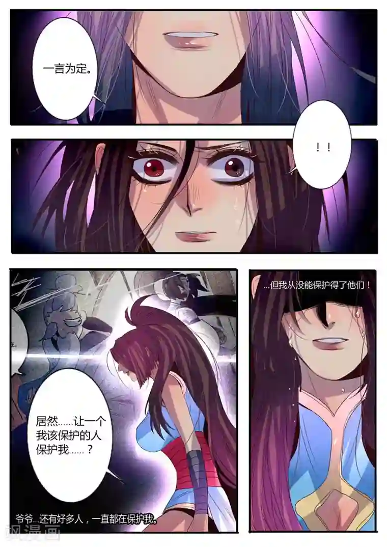 御天至尊第15话