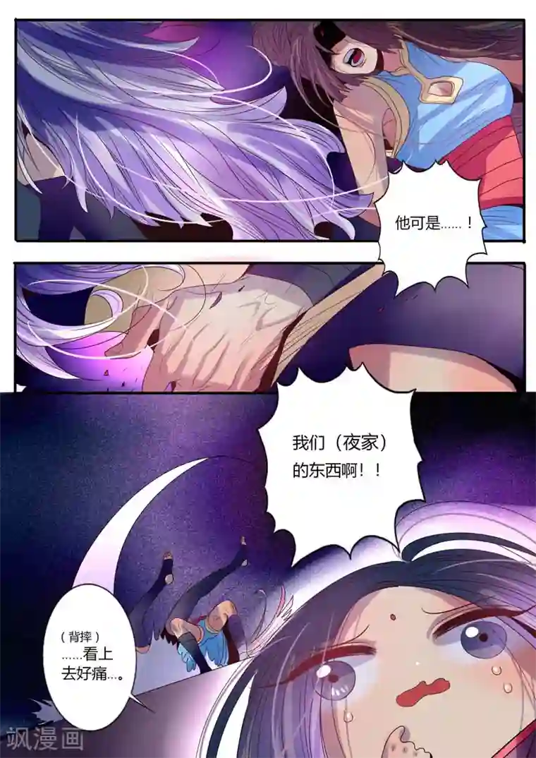 御天至尊第15话