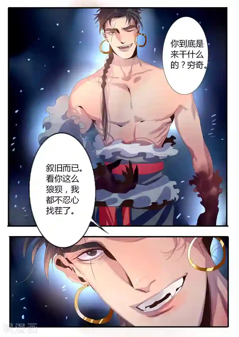 御天至尊第16话