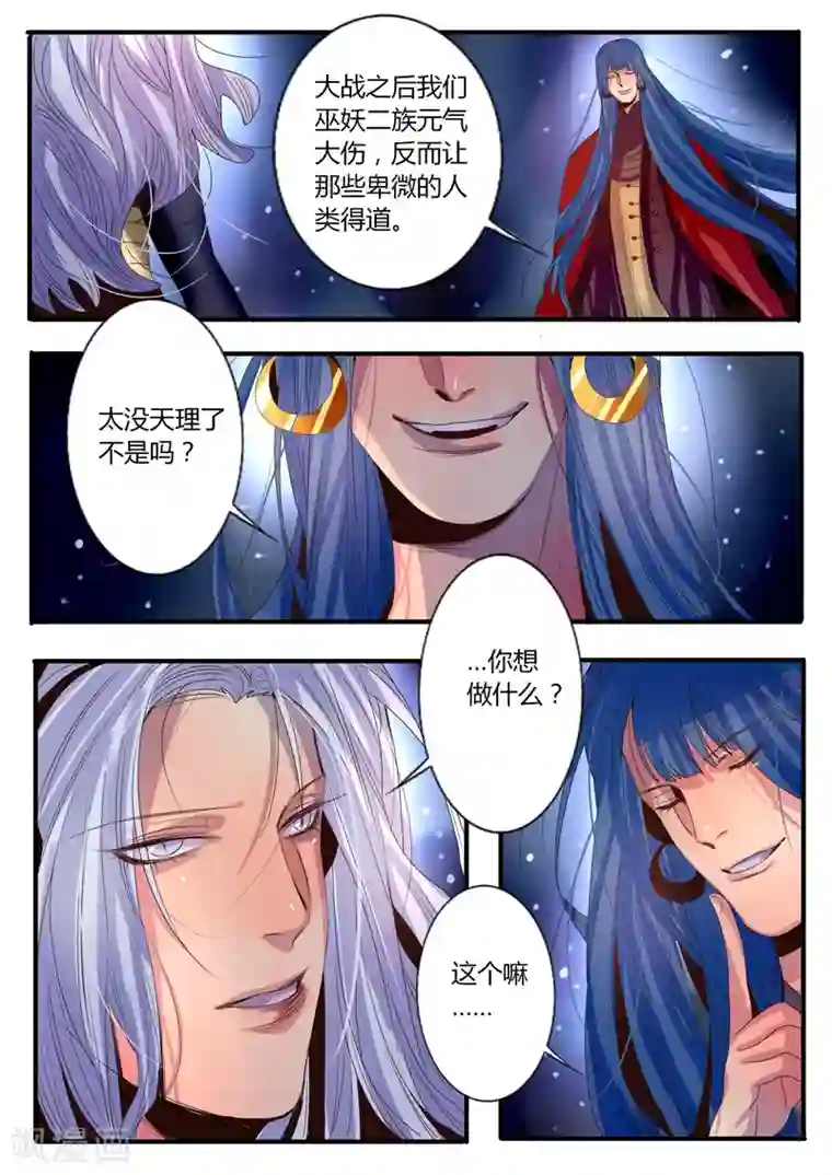 御天至尊第16话