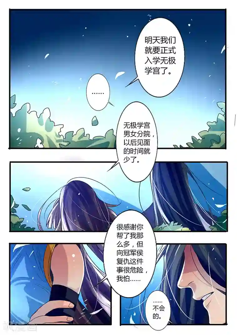 御天至尊第17话