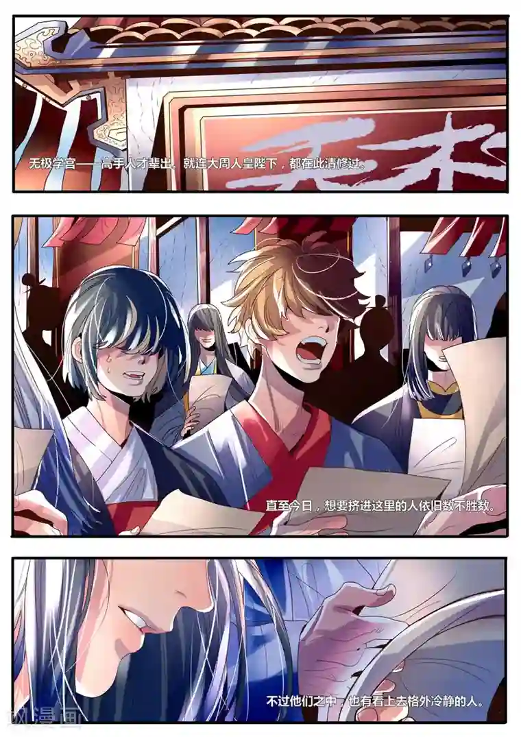 御天至尊第18话