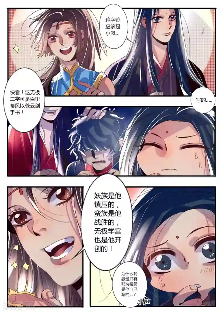 御天至尊第18话